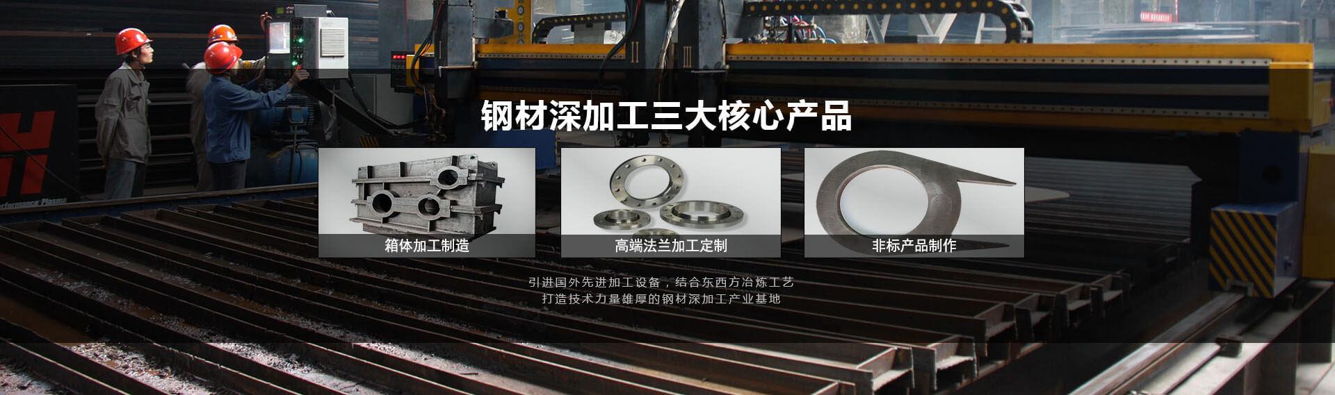 钢材加工中国冶金行业知名品牌